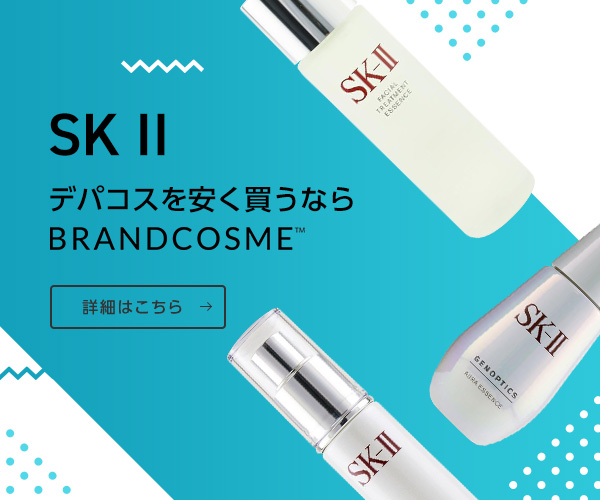 SK II（エスケーツー）