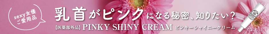 ԥ̩ PINKY SHINY CREAM  