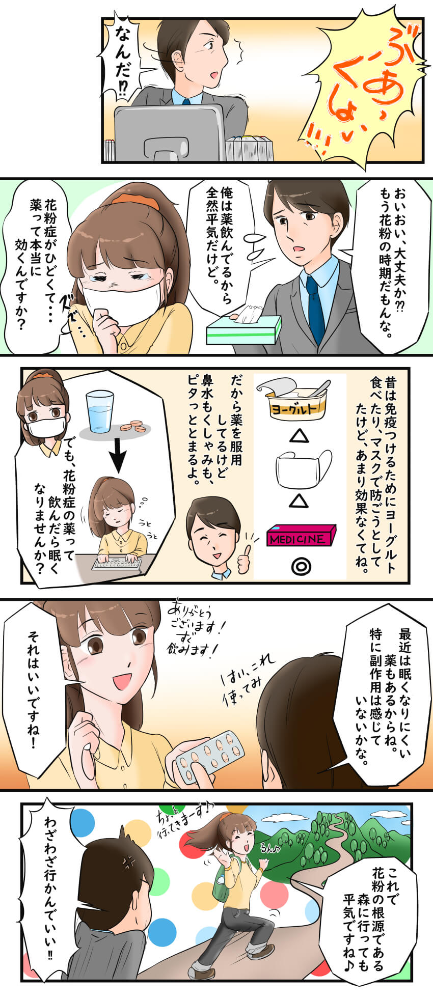 花粉症薬・抗ヒスタミン剤【漫画マンガバナー】