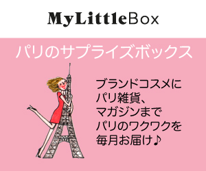 パリのエスプリが詰まったBOXを毎月テーマを変えてお届け - My little box