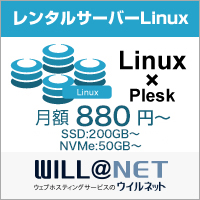 Linuxレンタルサーバー